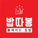 밥따봉도시락