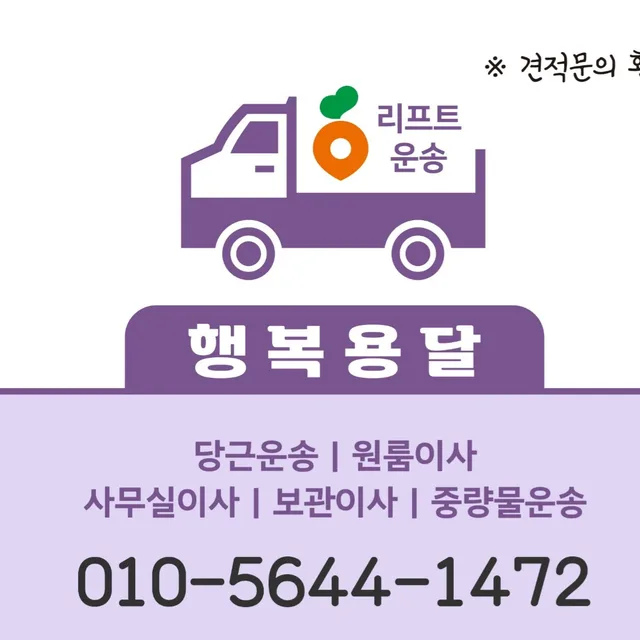 행복리프트용달