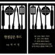 무무