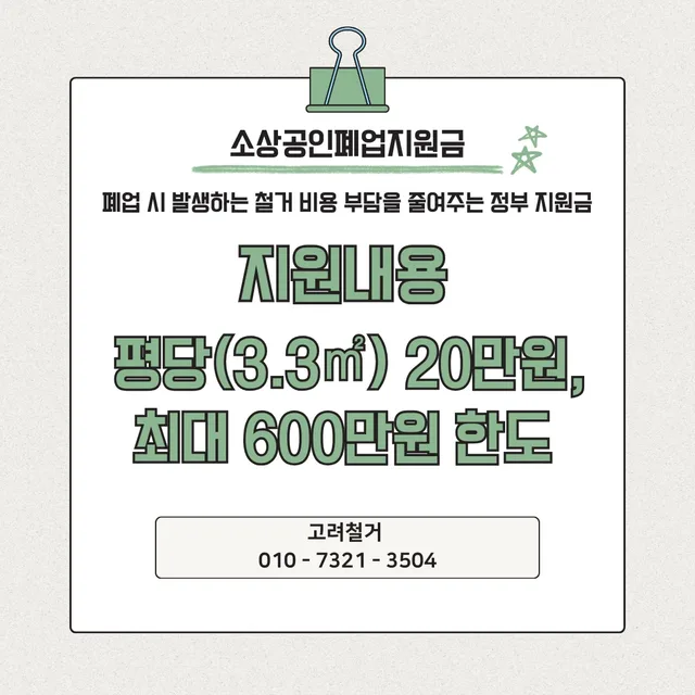 고려철거폐업철거