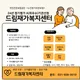 드림재가복지센터
