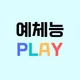 예체능플레이피트니스한양