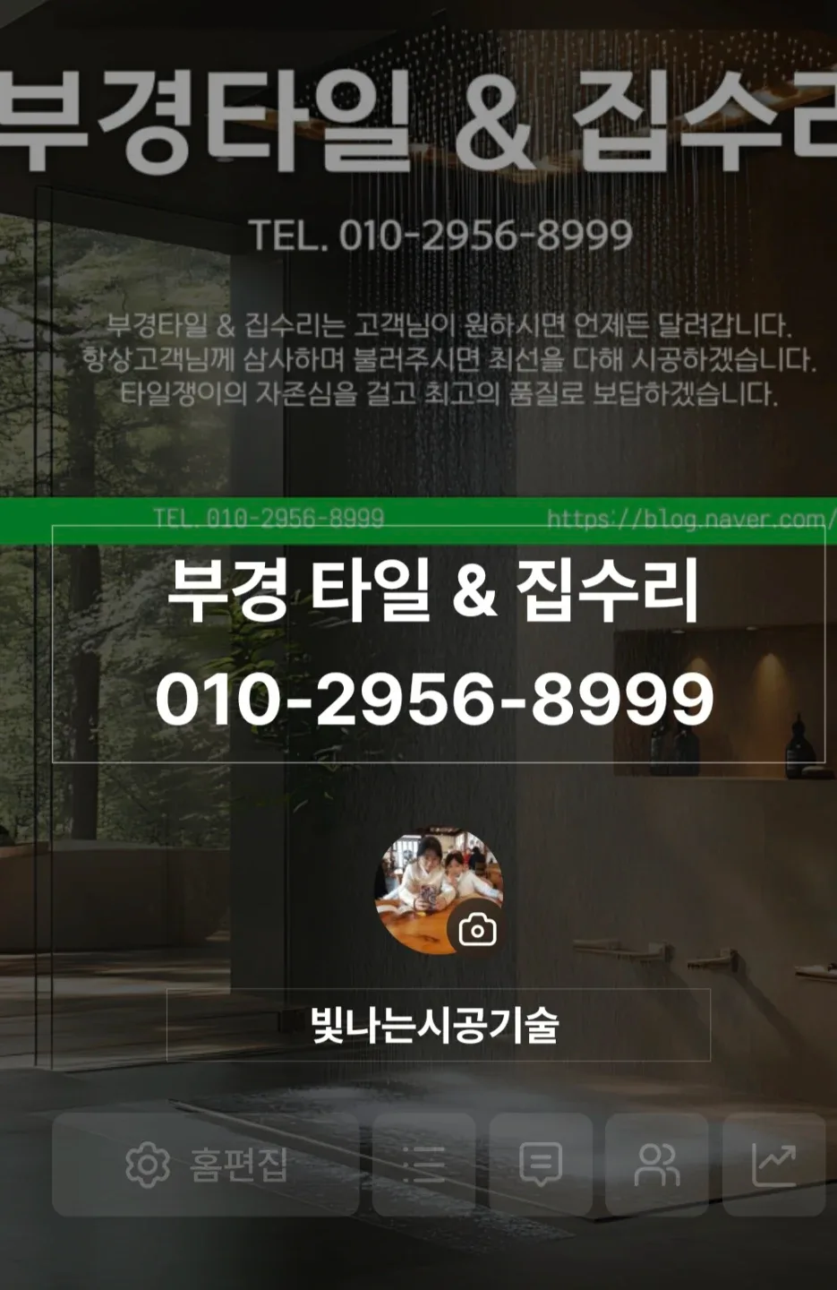 빛나는시공기술