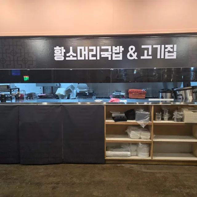 황소머리국밥고기집