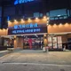 거북이도사