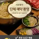 샤브명가