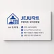 jeju닥트