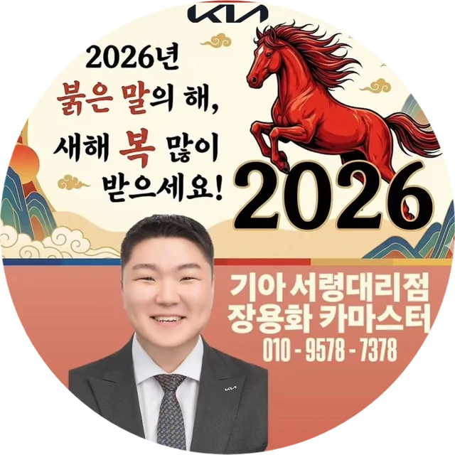 KIA서령장용화카마스터