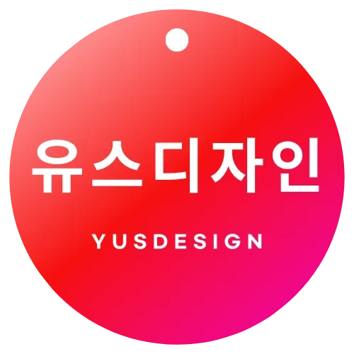 유스디자인
