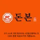돈본