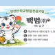 백범주식회사