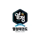 열정태권도