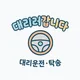 데리러데리러