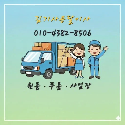 용달이사반포장이사