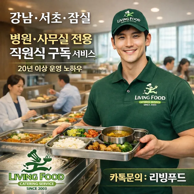 리빙푸드