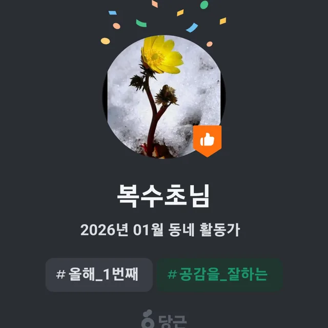 복수초