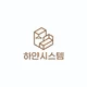 하얀시스템