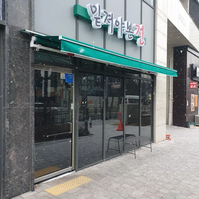 밑져야본전