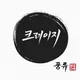 크레이지밴드