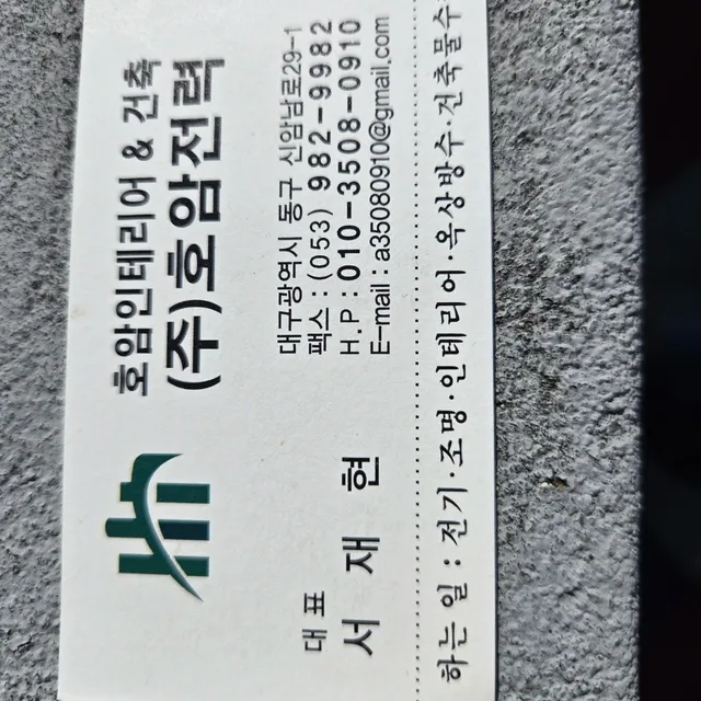 호암인테리어