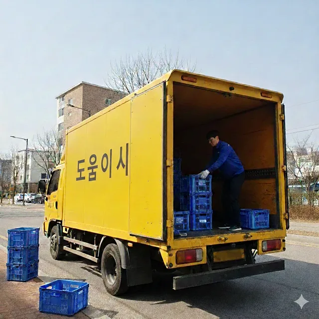 도움용달이사