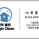 매직클린