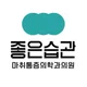Goodhabit