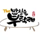 밥부