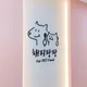 해피팡팡