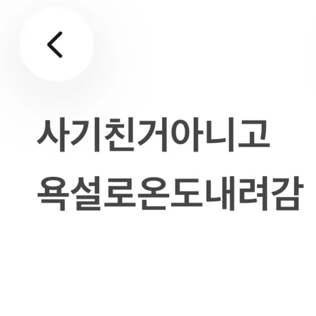 날교양없게만들지마
