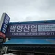 범양산업