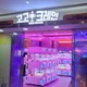 고고크레인강남논현점
