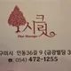 시크릿타이