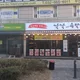 깔깔이족발부천점