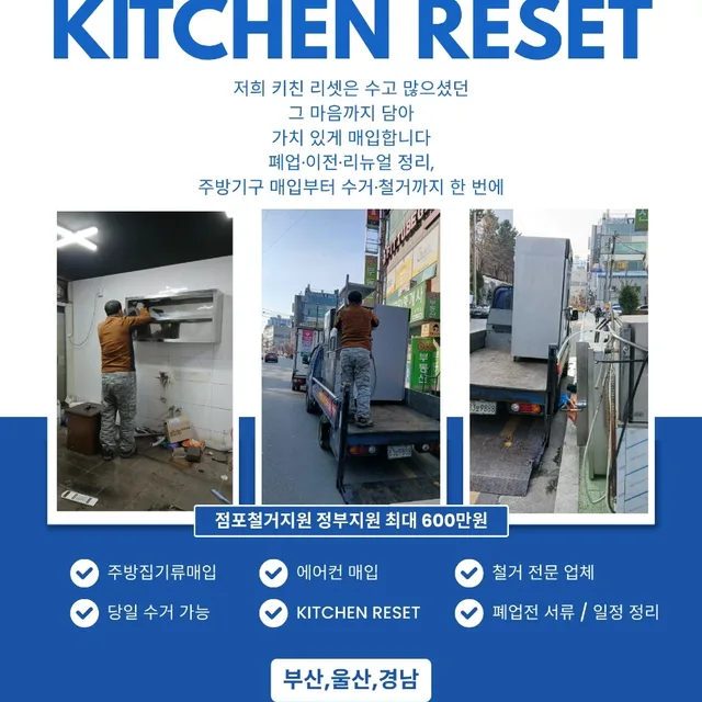 키친리셋