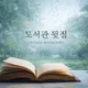 밀짚모자