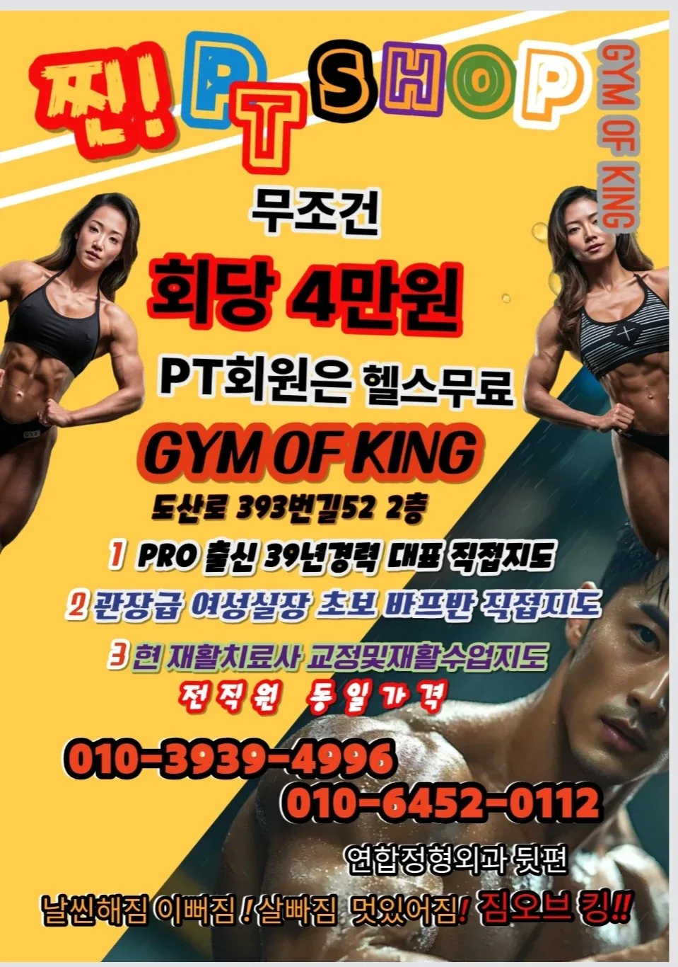 GYMOFKING