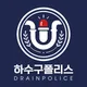 주식회사하수구폴리스