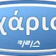 카리스로지스