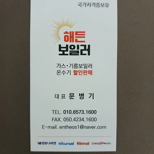해든보일러