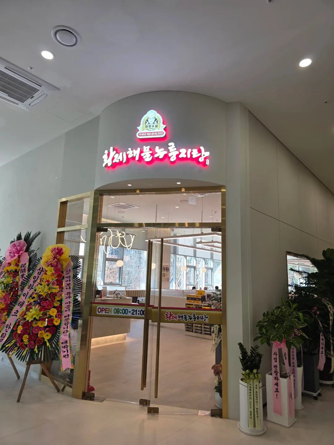 전현수의황제해물누룽지탕