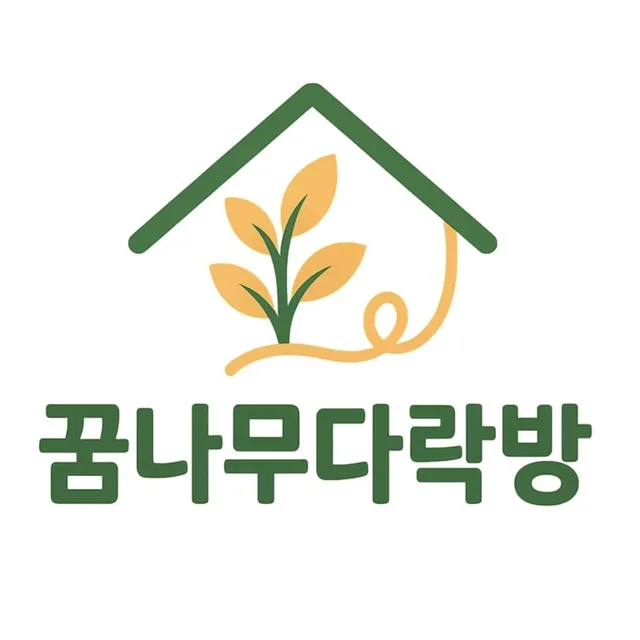 꿈나무다락방