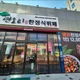 연오리