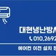 대현냉난방시스템