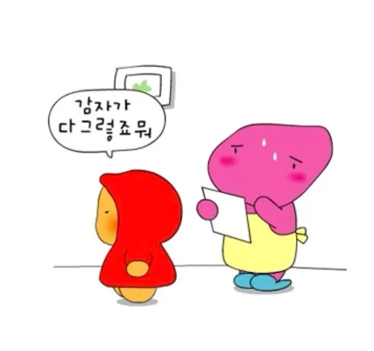 흙감자