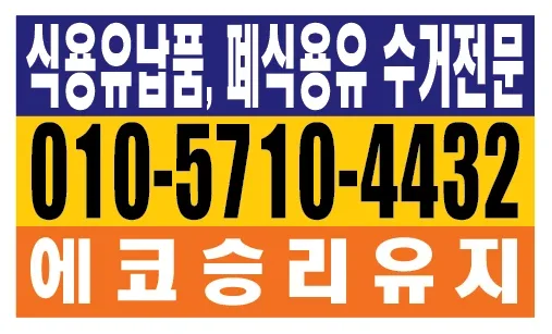 에코승리