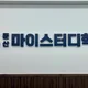 마쓰