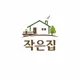 작은집