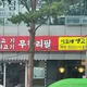 휘달이