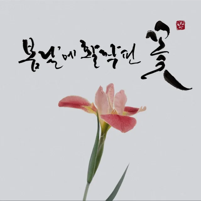 윤지
